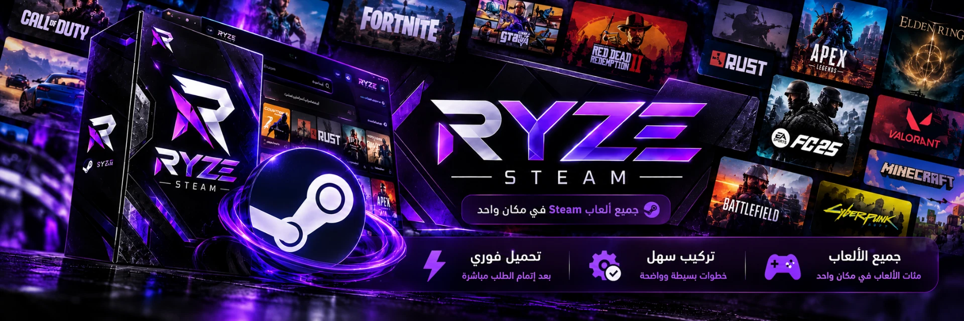 تطبيق رايز ستيم — جميع ألعاب Steam في مكان واحد